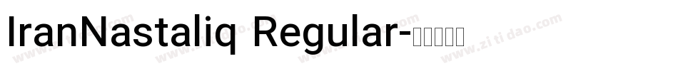 IranNastaliq Regular字体转换